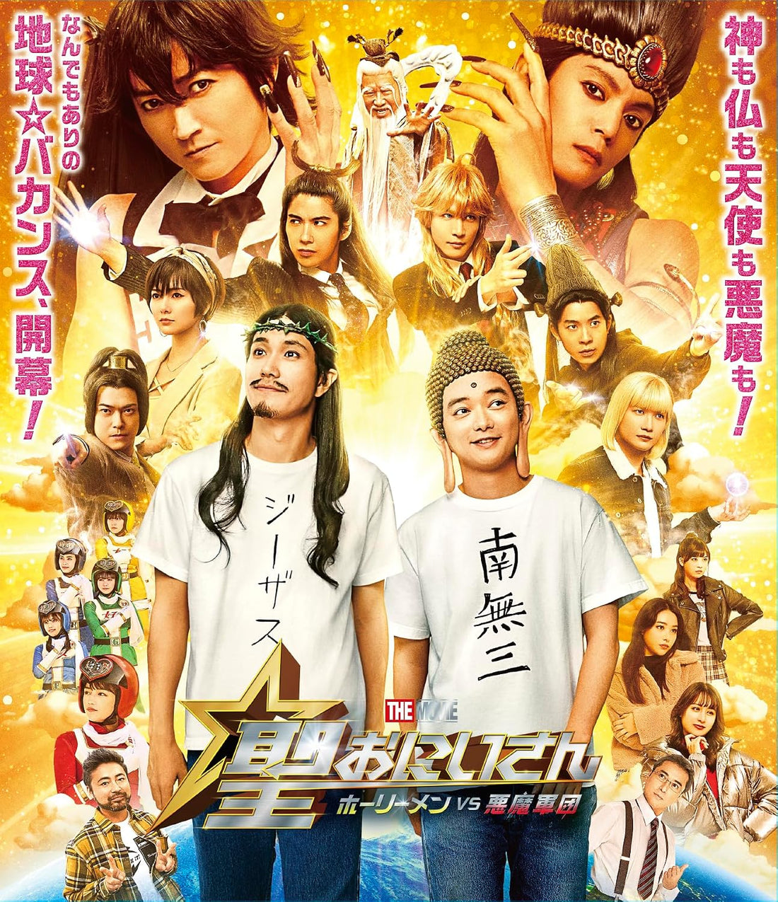 Saint Young Men The Movie: Holy Men vs. Demon Army Deluxe Edition Blu-ray - product image 1