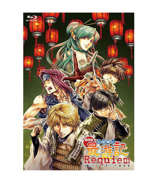 Saiyuki Requiem Blu-ray - product image 1