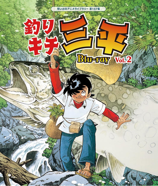 Sanpei the Fisher Boy Vol.2 Blu-ray - product image 1