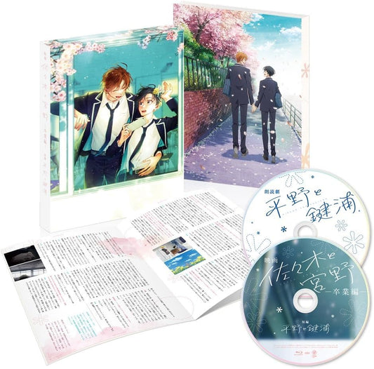 Sasaki and Miyano: Graduation / Hirano and Kagiura Blu-ray - product image 1