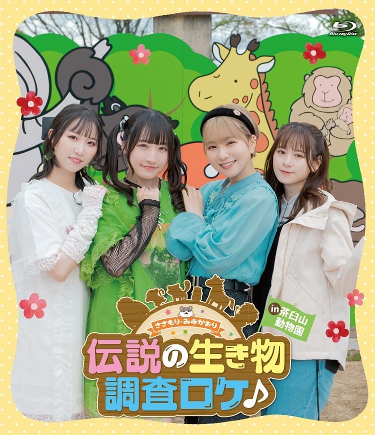 Sasamori and Miyukaori Legendary Creatures Investigation at Chausuyama Zoo Blu-ray - product image 1