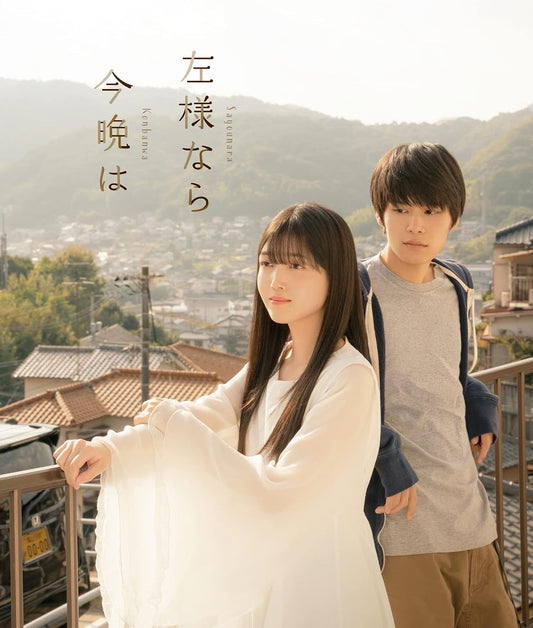 Sayounara Konbanwa Regular Edition Blu-ray - product image 1