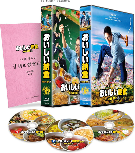 School Meals Time Season 3 Blu-ray BOX - product image 1
