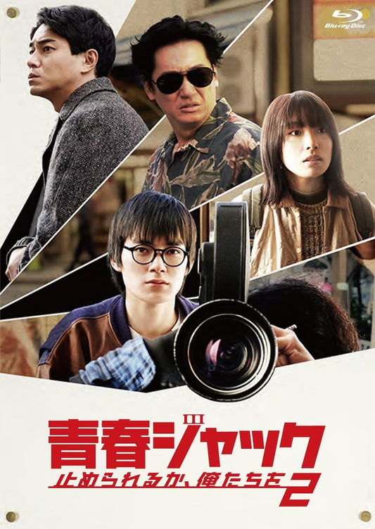 Seishun Jack: Tomerareruka, Oretachi wo 2 Blu-ray - product image 1