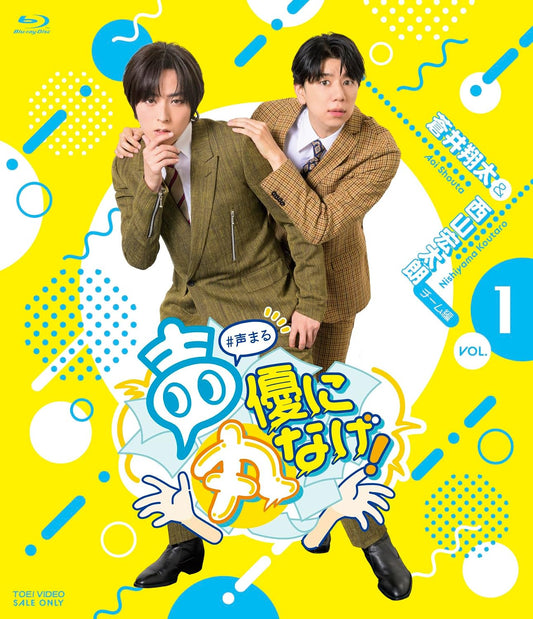 Seiyu ni Marunage! Vol.1 Shota Aoi and Kotaro Nishiyama Blu-ray - product image 1
