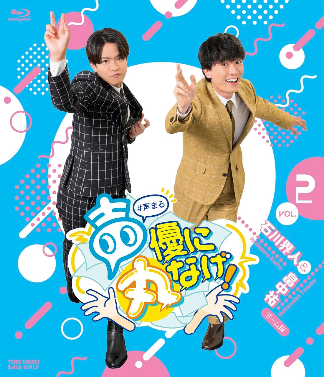 Seiyu ni Marunage! Vol. 2: Kaito Ishikawa and Tasuku Hatanaka Team Blu-ray - product image 1