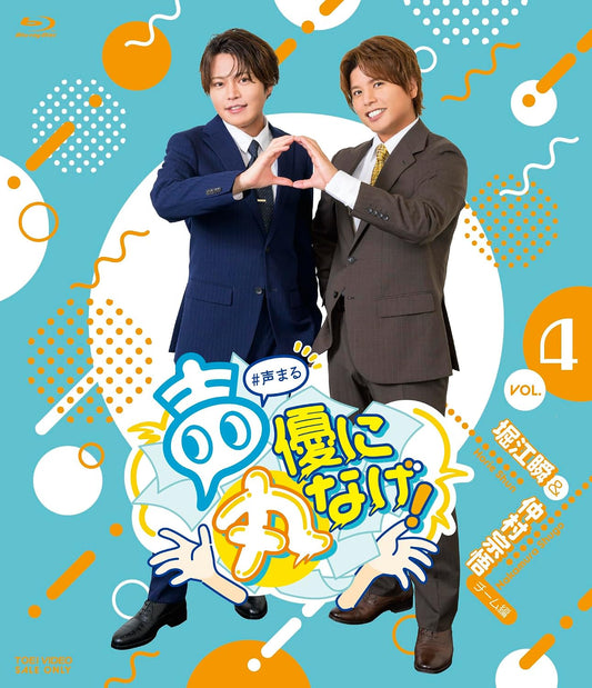Seiyu ni Marunage! Vol. 4: Shun Horie and Shugo Nakamura Team Blu-ray - product image 1