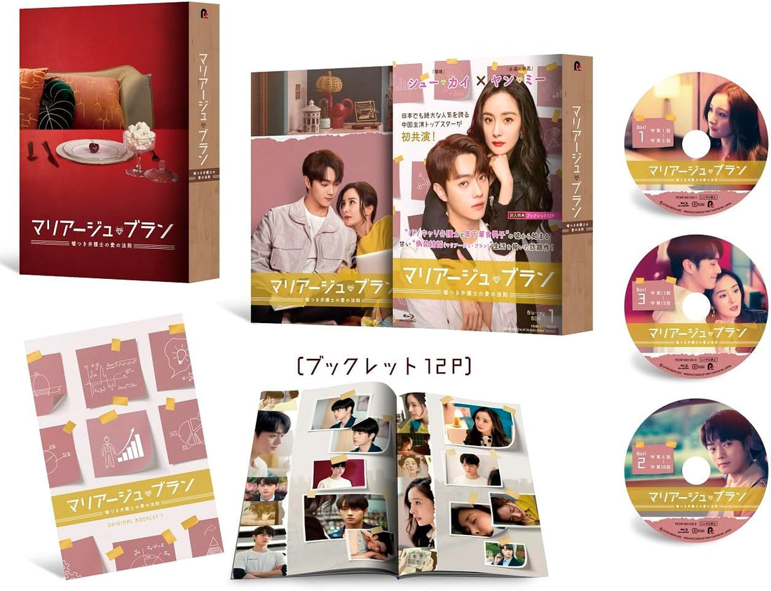 She and Her Perfect Husband Blu-ray Box 1 - product image 1