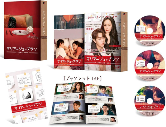 She and Her Perfect Husband Blu-ray Box 2 - product image 1