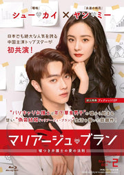 She and Her Perfect Husband Blu-ray Box 2 - product image 2
