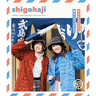 Shigohaji Chichibu and Nagatoro Trip Blu-ray - product image 1