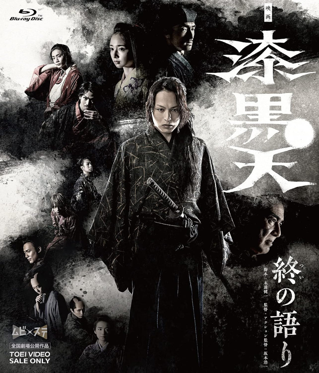 Shikkokuten The Final Story Blu-ray - product image 1
