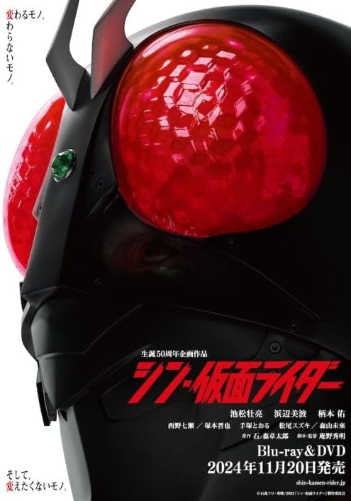 Shin Kamen Rider Regular Edition Blu-ray - product image 2