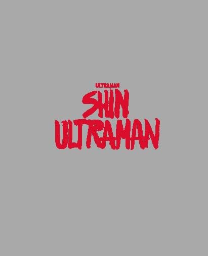 Shin Ultraman Special Edition 4K Ultra HD Blu-ray - product image 1