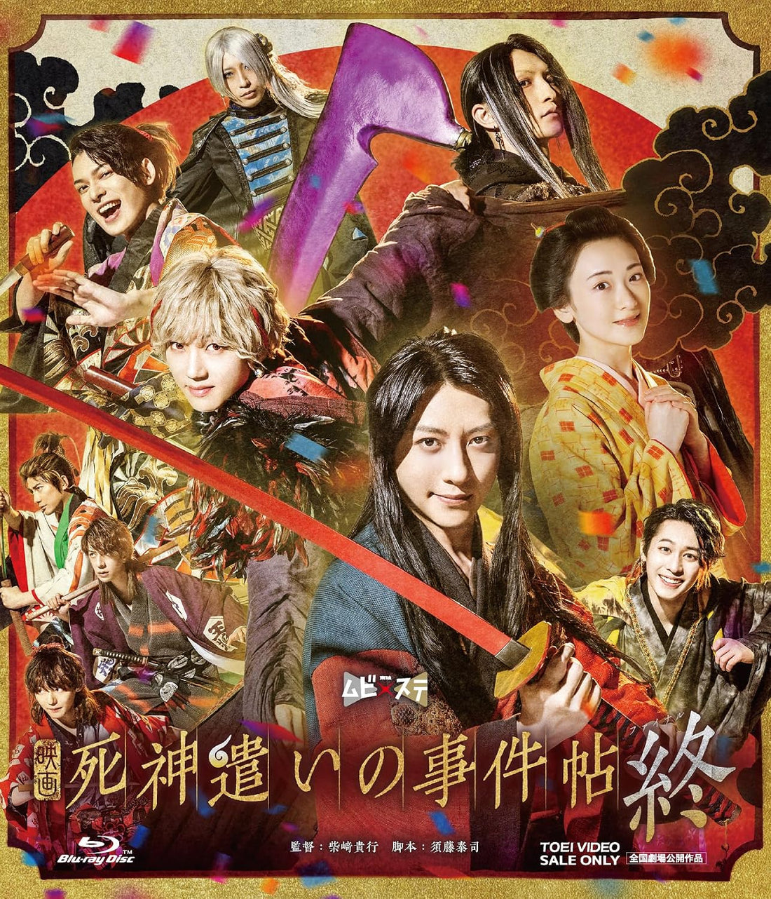 Shinigami Tsukai no Jikencho: Final Film Blu-ray - primary product image