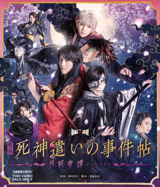 Shinigami Tsukai no Jikencho Gekka Kitan Film Blu-ray - product image 1