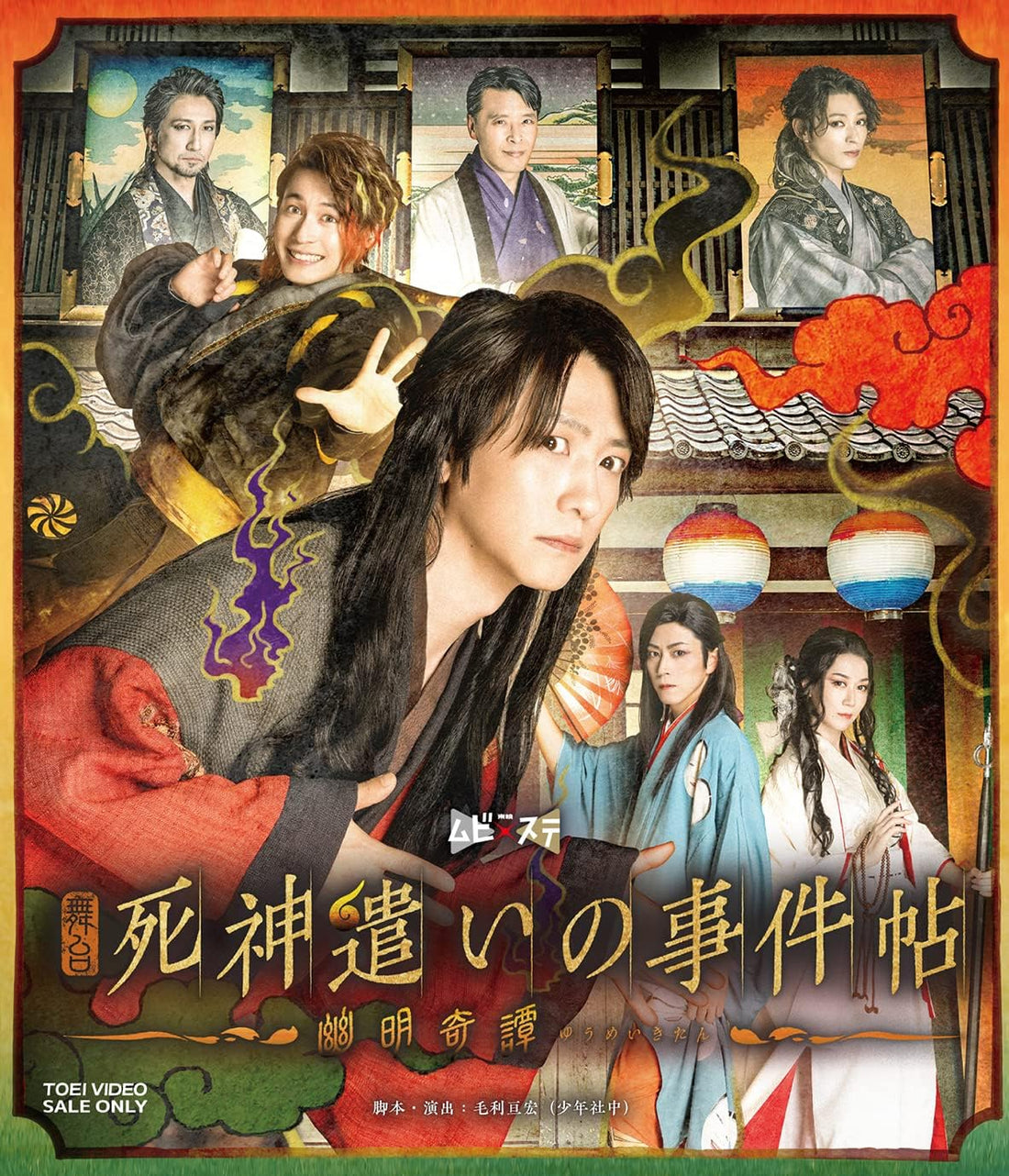 Shinigami Tsukai no Jikencho Yumei Kitan Stage Blu-ray - product image 1