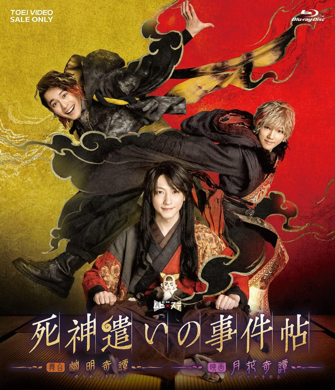 Shinigami Tsukai: Yumei Kitan & Gekka Kitan — Movie + Stage Set - product image 1