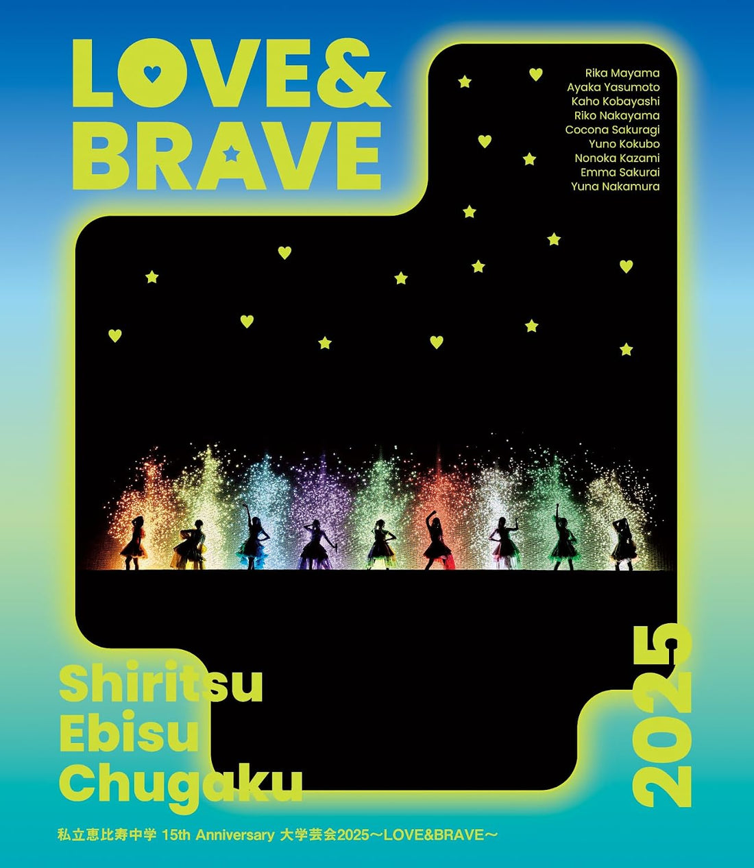 Shiritsu Ebisu Chugaku 15th Anniversary: Love & Brave cover