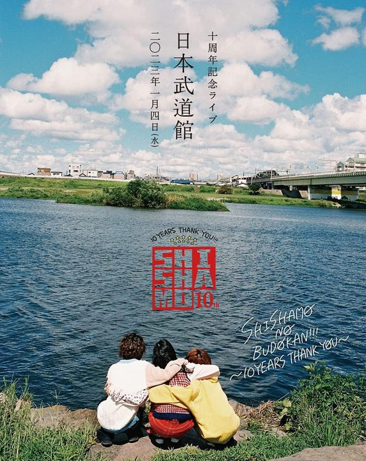 SHISHAMO NO BUDOKAN 10YEARS THANK YOU Blu-ray - product image 1