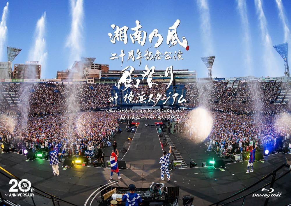 Shonan no Kaze 20th Anniversary Kaze Matsuri at Yokohama Stadium Blu-ray Regular Edition - product image 1
