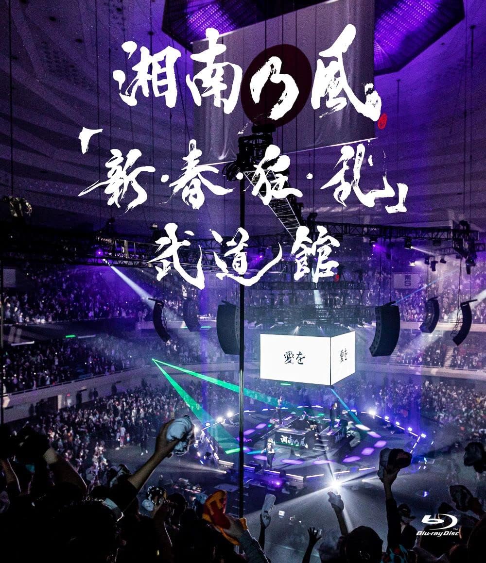 Shonan no Kaze Shin Shun Kyou Ran Budokan Regular Edition Blu-ray - product image 1