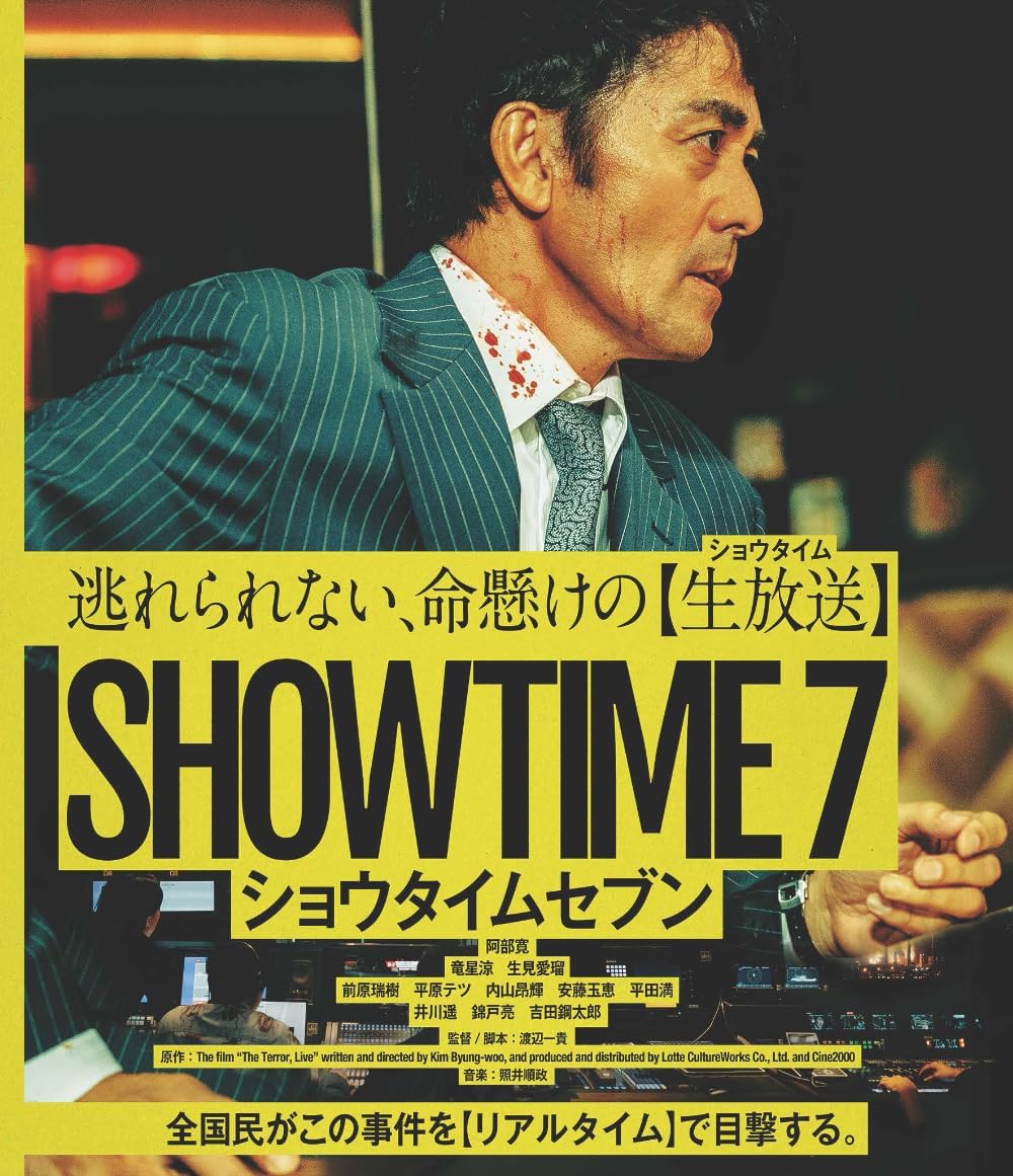 Showtime 7 Blu-ray - cover
