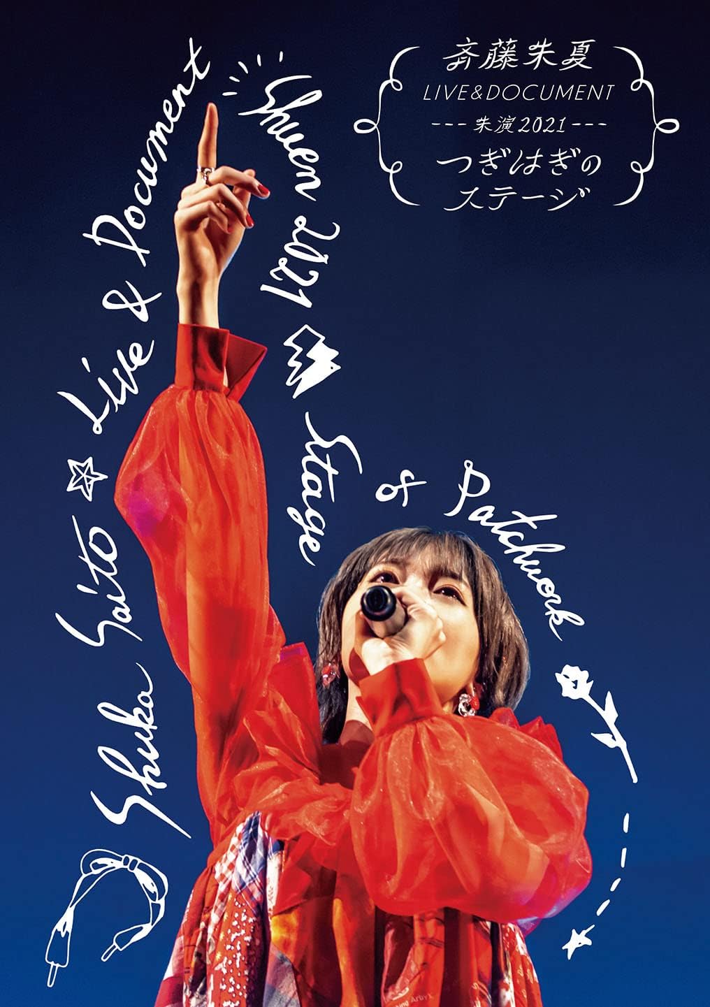 Shuka Saito Live and Document Shuen 2021 Tsugihagi no Stage Regular Edition Blu-ray - product image 1