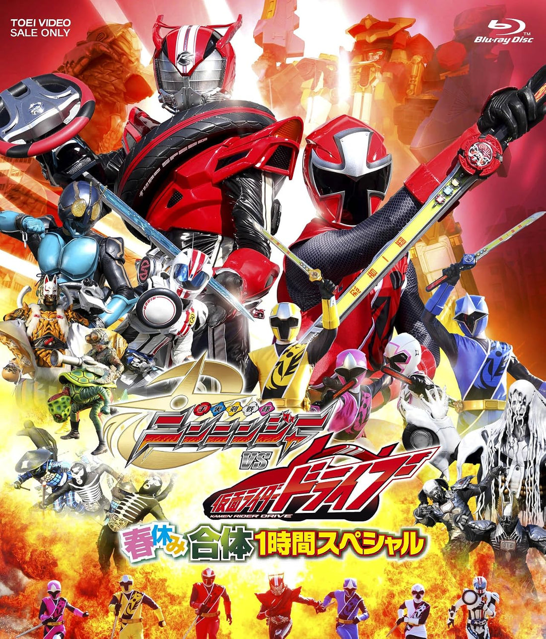 Shuriken Sentai Ninninger vs Kamen Rider Drive Spring Break Special Budget Edition Blu-ray - product image 1
