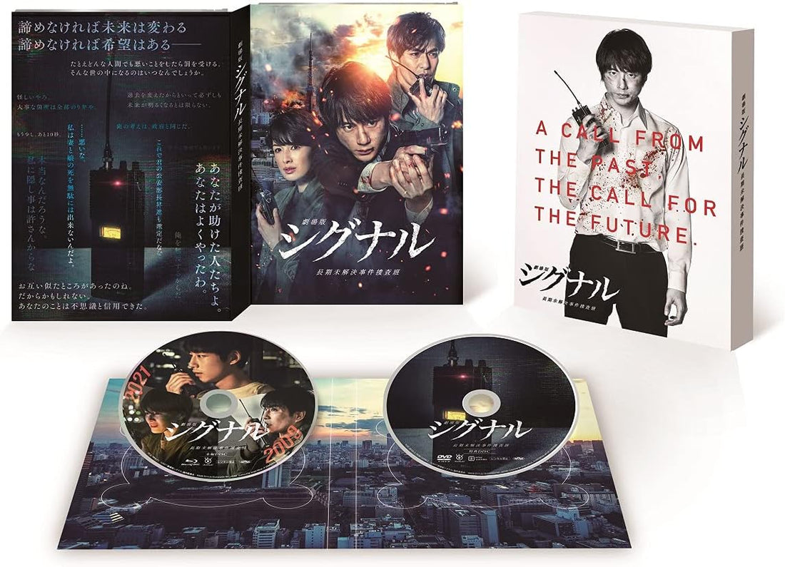 Signal The Movie Deluxe Edition - product image 1