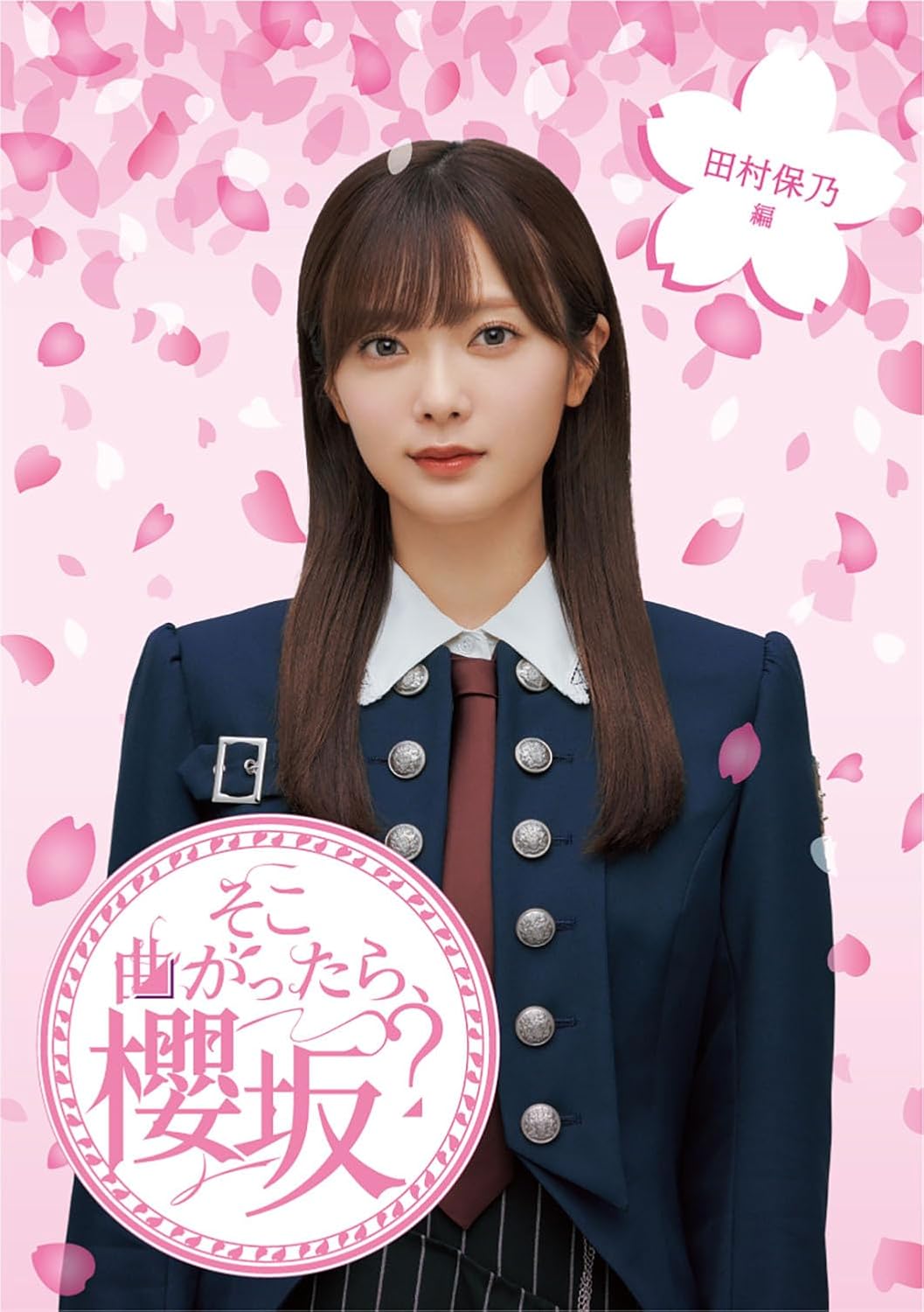 Soko Magattara, Sakurazaka? Hono Tamura Hen Blu-ray - product image 1
