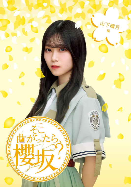 Soko Magattara, Sakurazaka? Shizuki Yamashita Edition Blu-ray cover