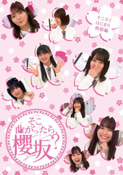 Soko Magattara, Sakurazaka? Sokosaku Hajimari Monogatari Hen Blu-ray - product image 1