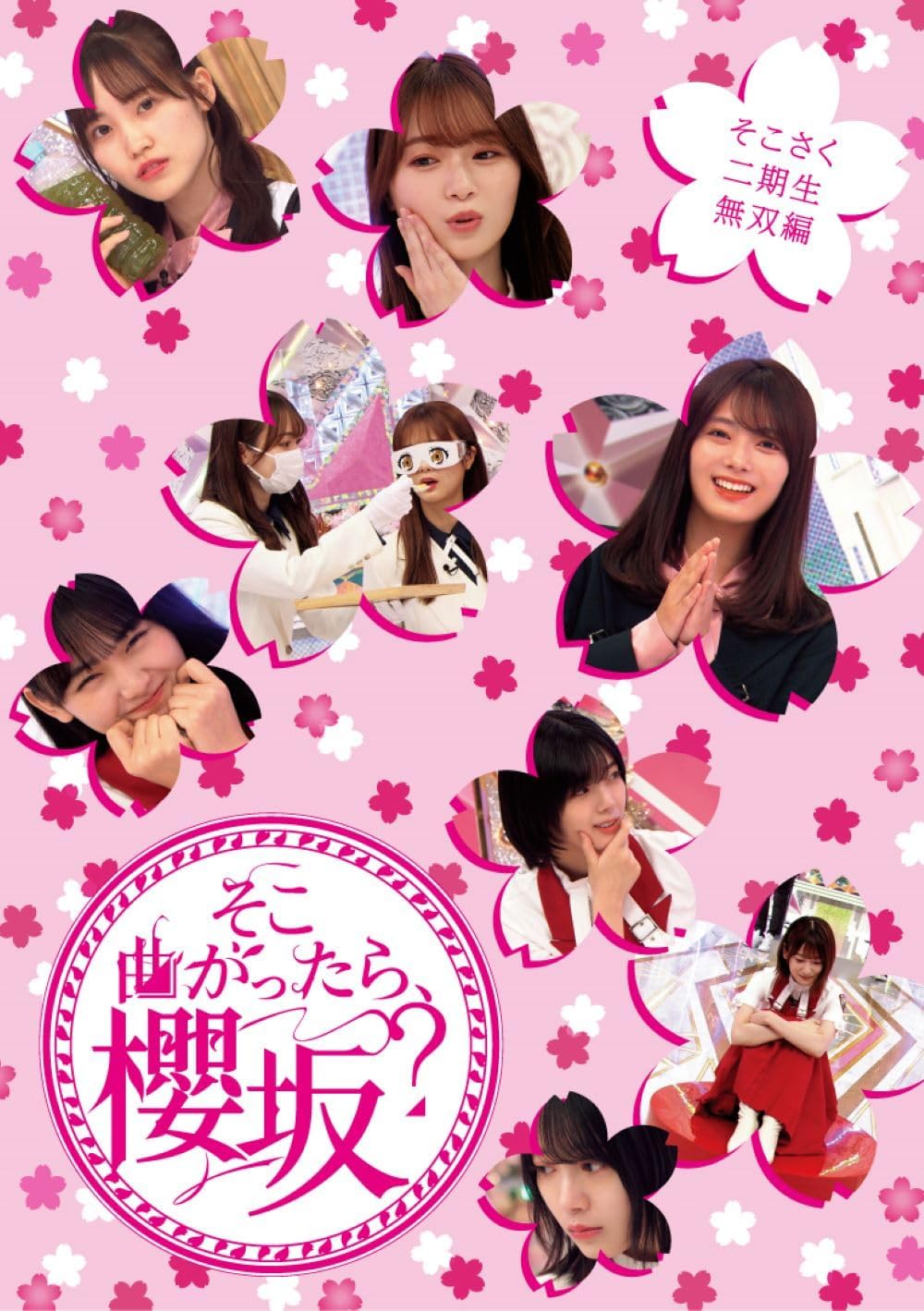 Soko Magattara, Sakurazaka? Sokosaku Nikisei Muso Hen Blu-ray - product image 1