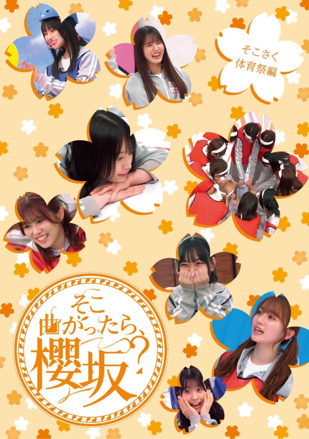 Soko Magattara, Sakurazaka? Sokosaku Taiikusai Hen Blu-ray - product image 1