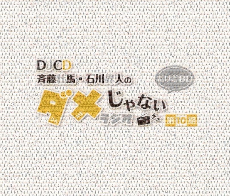 Soma Saito and Kaito Ishikawa Damejanai Radio Volume 10 Blu-ray - product image 1