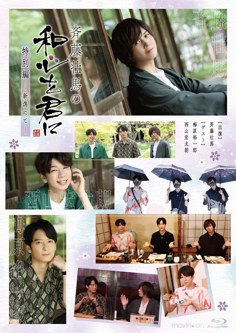 Soma Saito no Wagokoro wo Kimi ni Special Edition in Niigata Regular Edition Blu-ray - product image 1