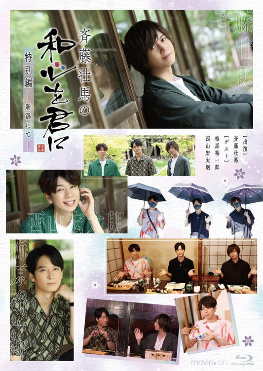 Soma Saito no Wagokoro wo Kimi ni Special Edition in Niigata Regular Edition Blu-ray - product image 1