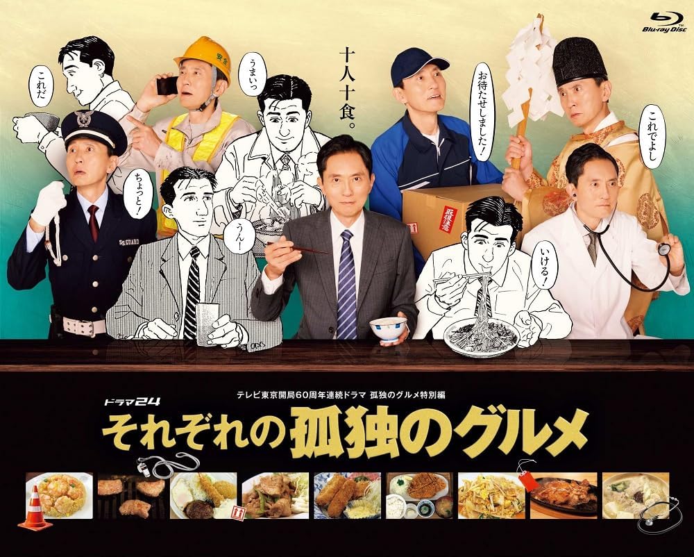 Sorezore no Kodoku no Gourmet Blu-ray Box - product image 1