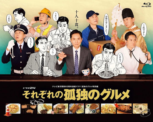 Sorezore no Kodoku no Gourmet Blu-ray Box - product image 1