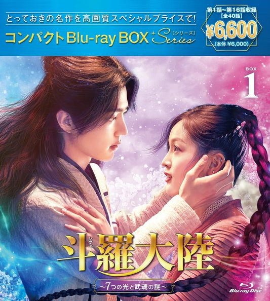 Soul Land Compact Blu-ray Box 1 Special Price Edition - product image 1