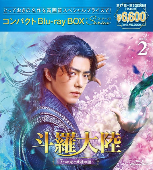 Soul Land Compact Blu-ray Box 2 Special Price Edition - product image 1