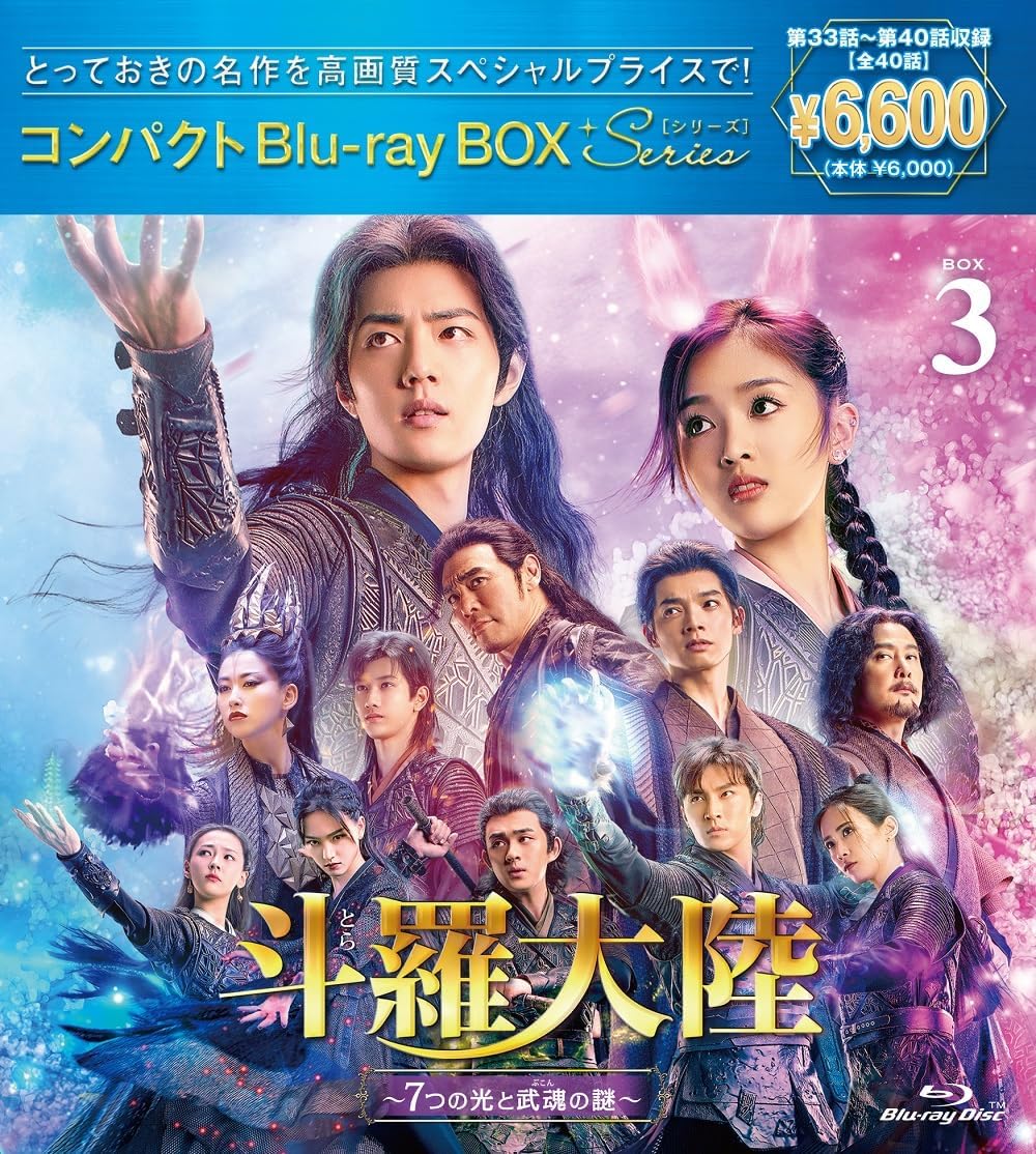 Soul Land Compact Blu-ray Box 3 Special Price Edition - product image 1