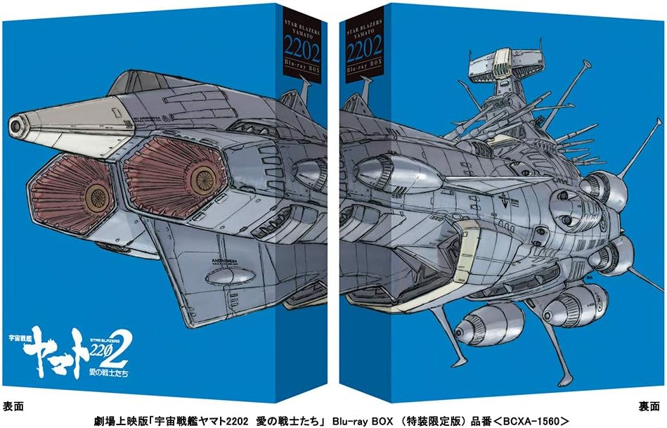 Space Battleship Yamato 2202 Theatrical Blu-ray Box Limited Edition - product image 2