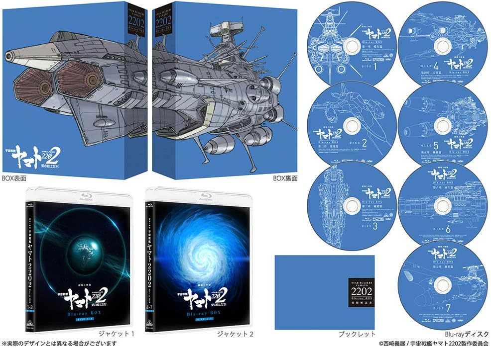Space Battleship Yamato 2202 Theatrical Blu-ray Box Limited Edition - product image 3