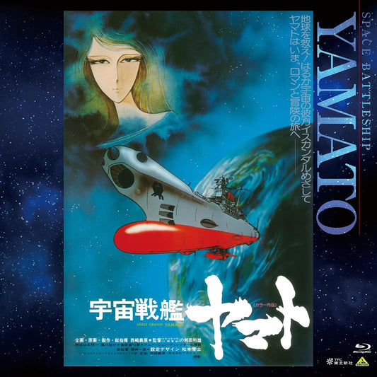 Space Battleship Yamato: The Movie - EMOTION Big Jacket Blu-ray cover