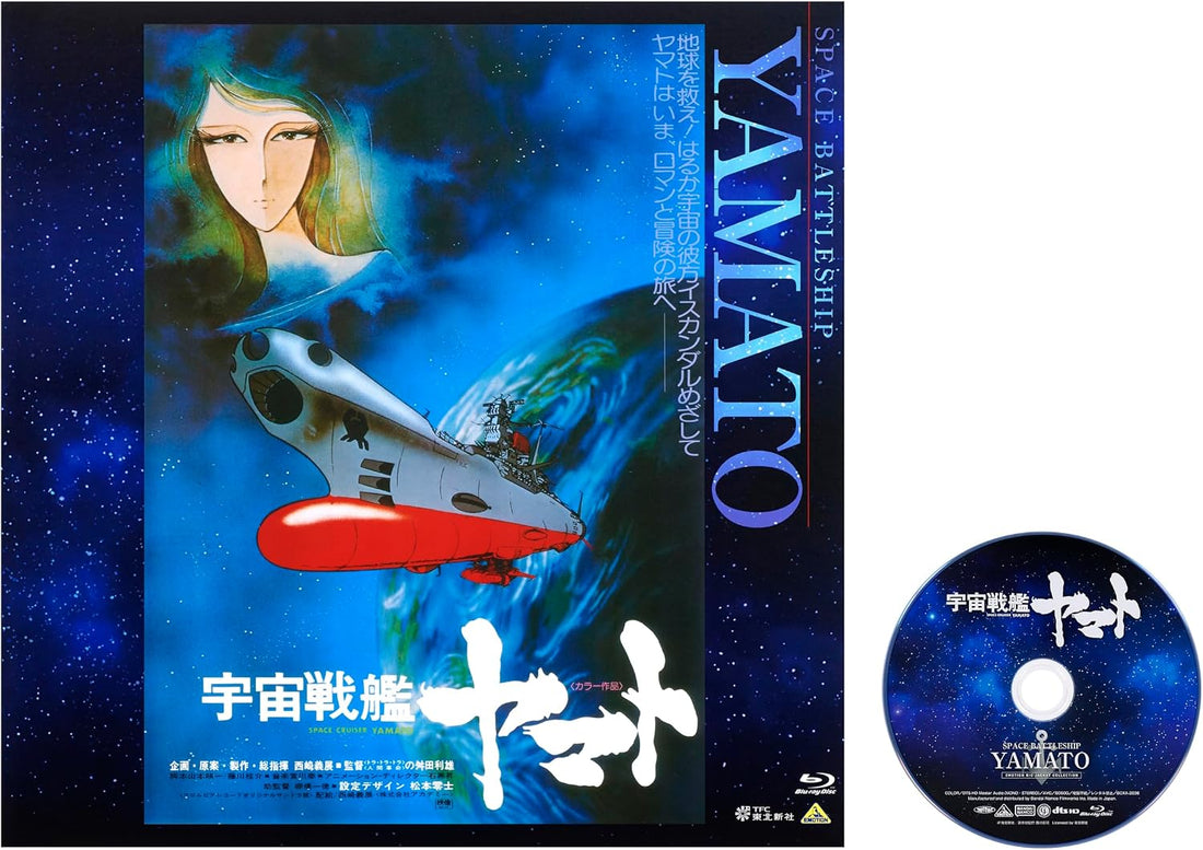 Space Battleship Yamato: The Movie - EMOTION Big Jacket Blu-ray product gallery image 2