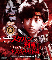 Sukeban Deka III HD Remastered Blu-ray Box 1 - product image 2