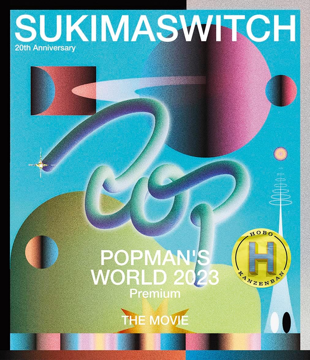 Sukima Switch 20th Anniversary POPMAN'S WORLD 2023 Premium Blu-ray - product image 1