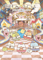 Sumikko Gurashi The Mysterious Child of the Makeshift Factory Blu-ray - product image 1